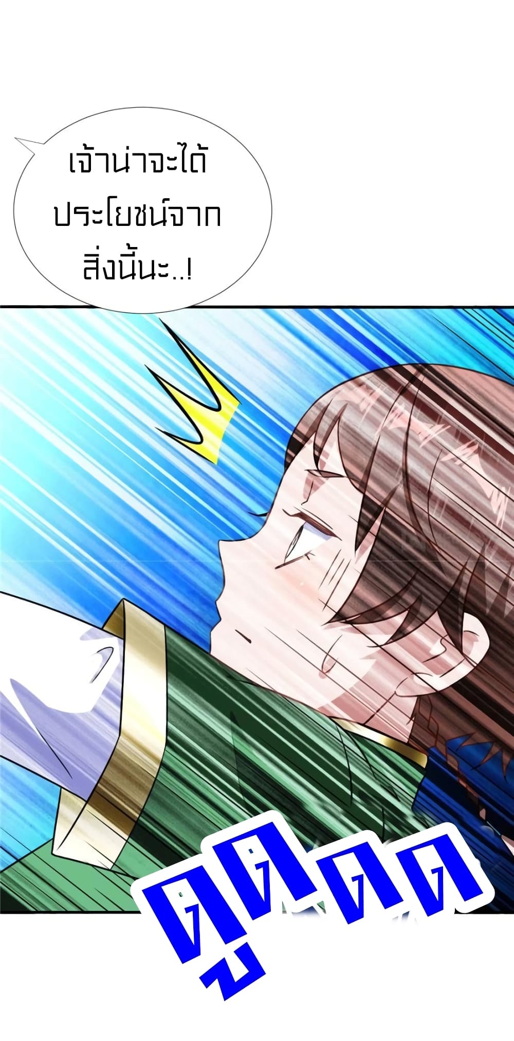 It's not Easy to be a Man after Traveling to the Future page 12