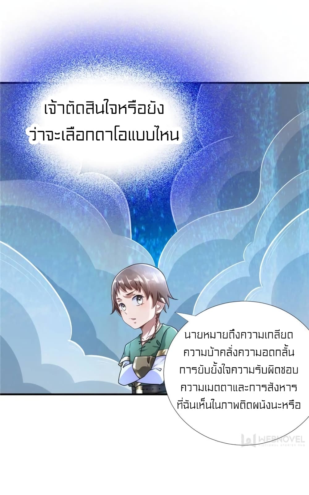 It's not Easy to be a Man after Traveling to the Future page 15