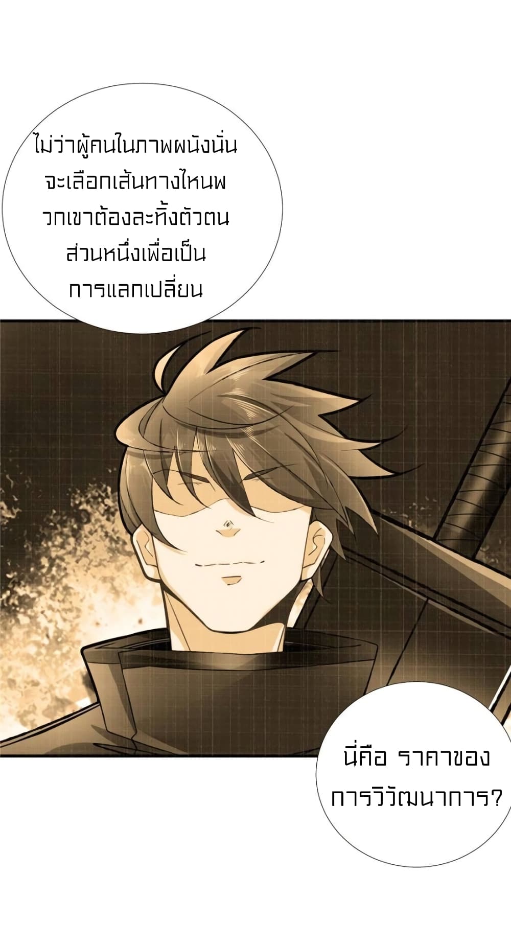 It's not Easy to be a Man after Traveling to the Future page 16