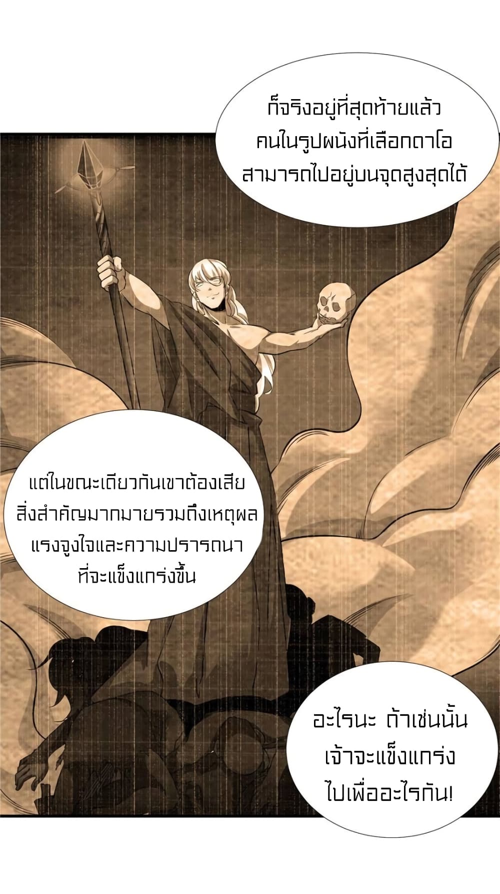 It's not Easy to be a Man after Traveling to the Future page 19