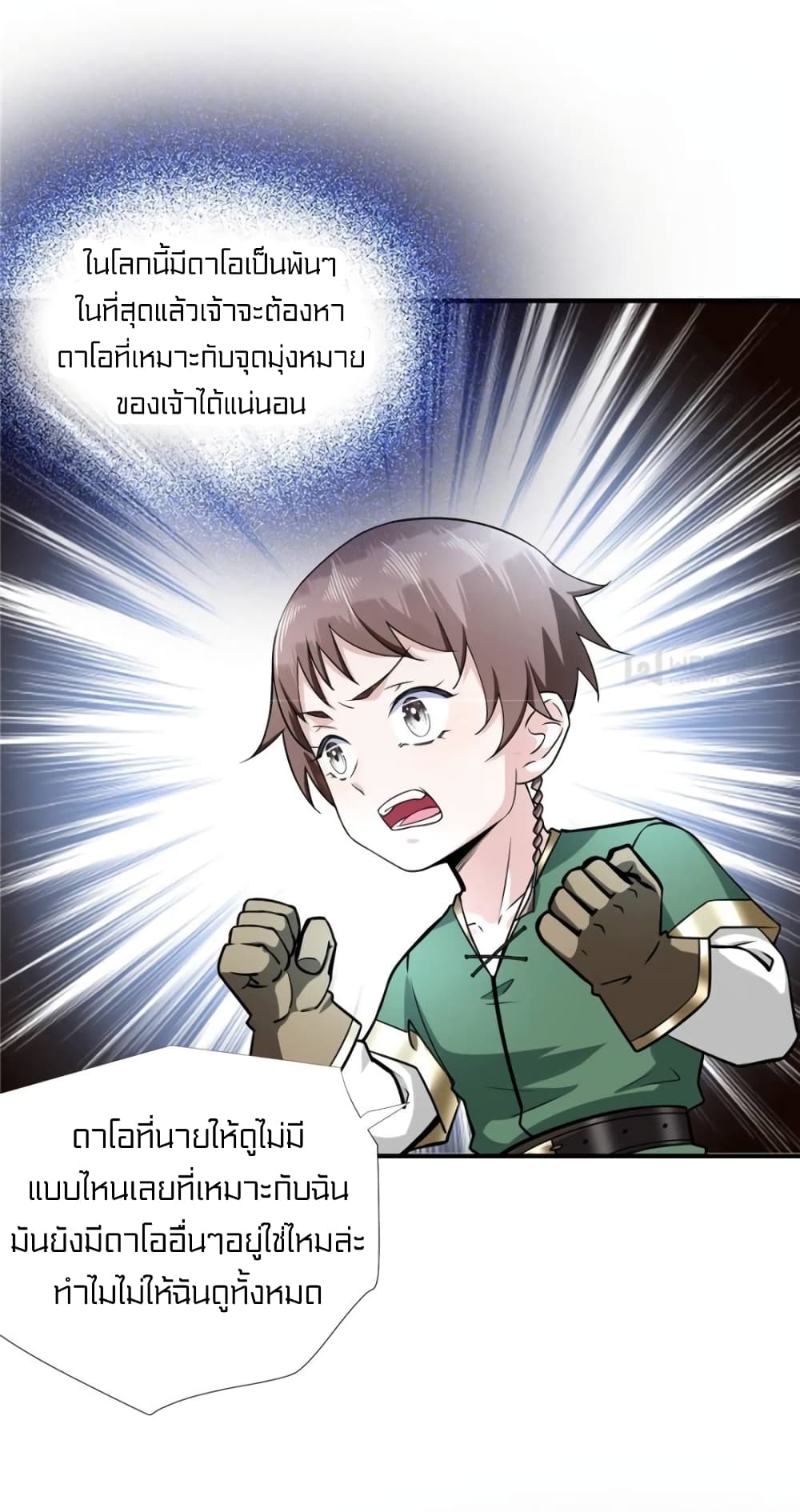 It's not Easy to be a Man after Traveling to the Future page 20
