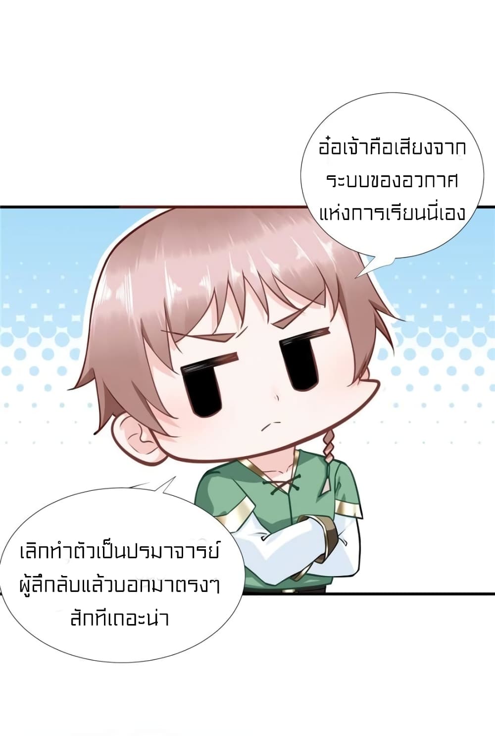 It's not Easy to be a Man after Traveling to the Future page 22