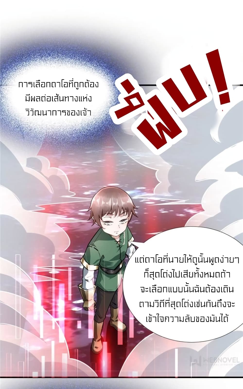It's not Easy to be a Man after Traveling to the Future page 23
