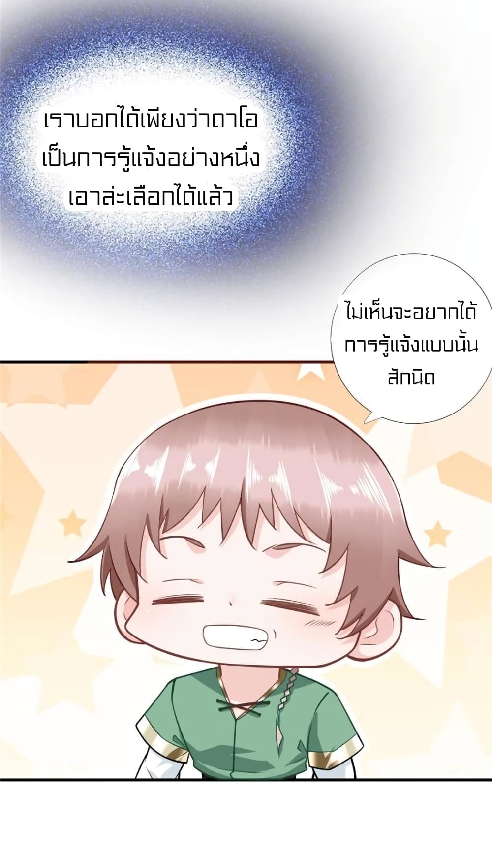 It's not Easy to be a Man after Traveling to the Future page 24