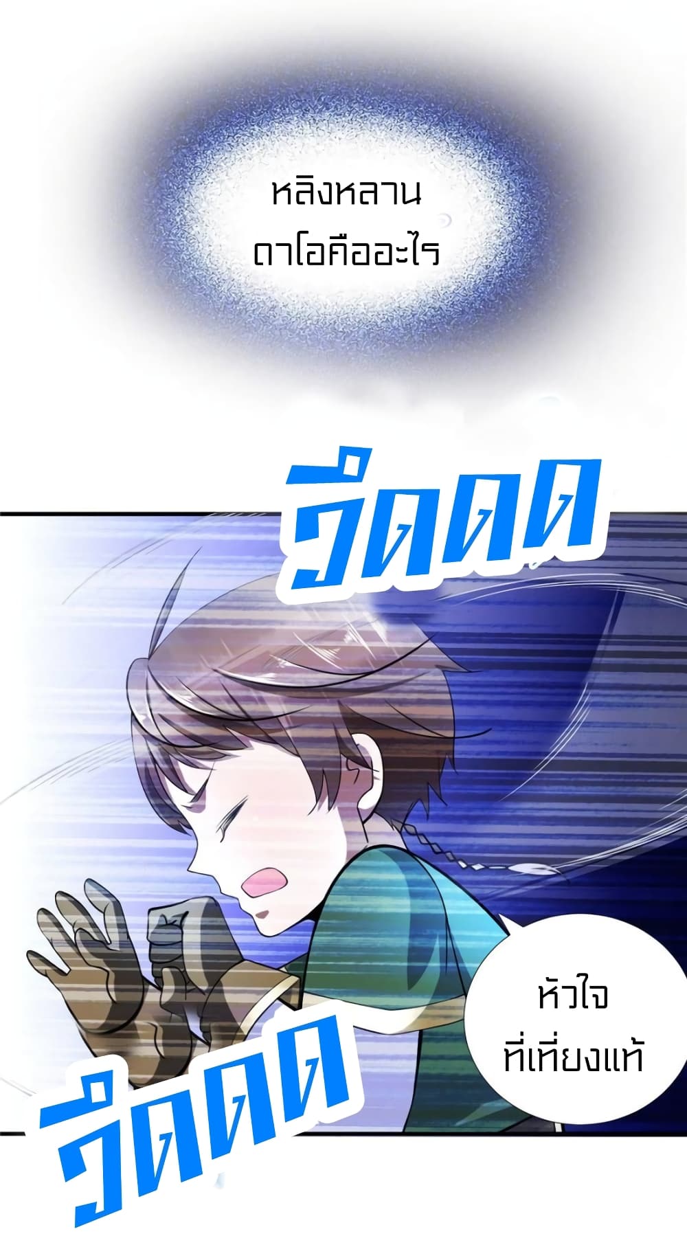 It's not Easy to be a Man after Traveling to the Future page 29