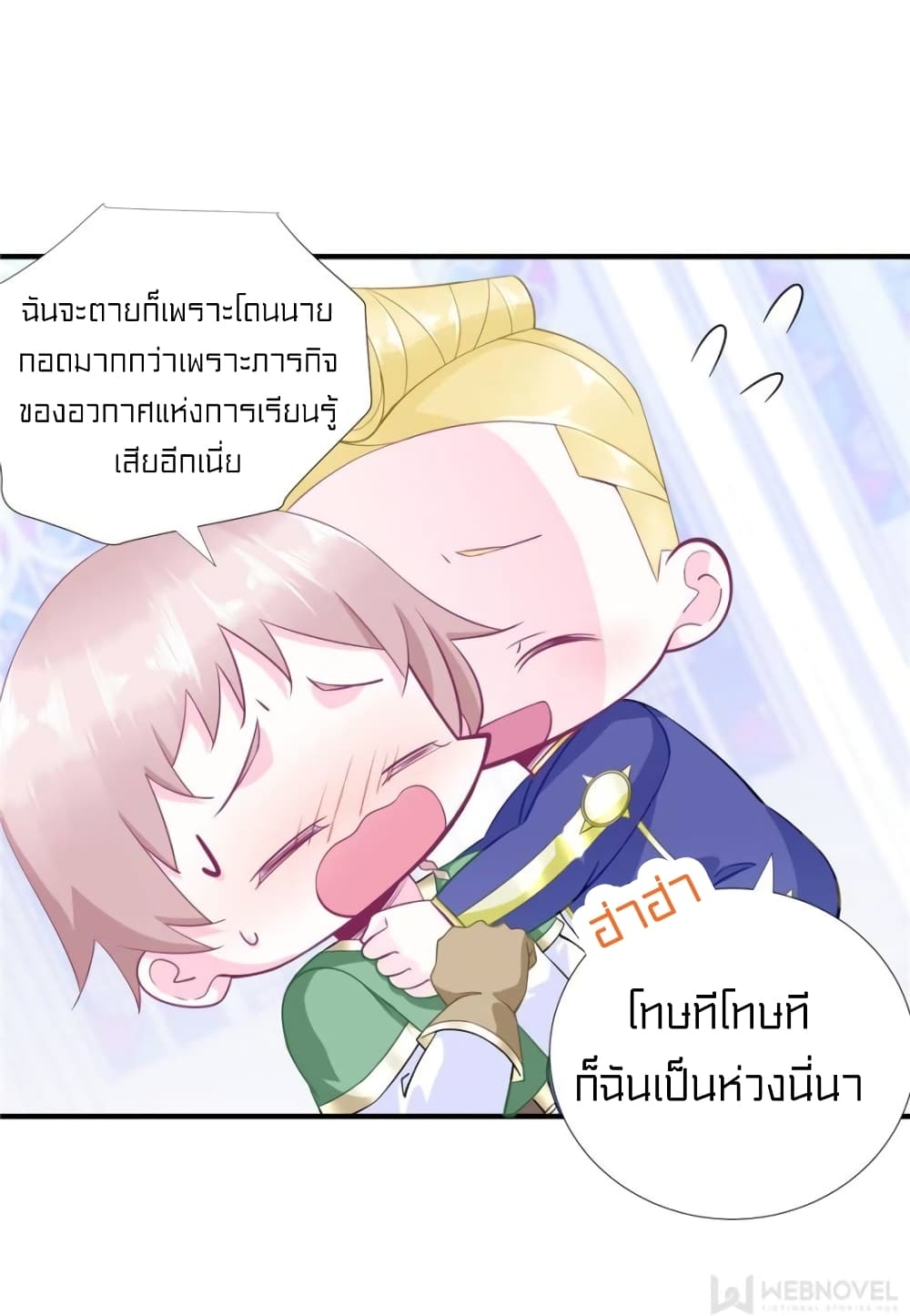 It's not Easy to be a Man after Traveling to the Future page 37