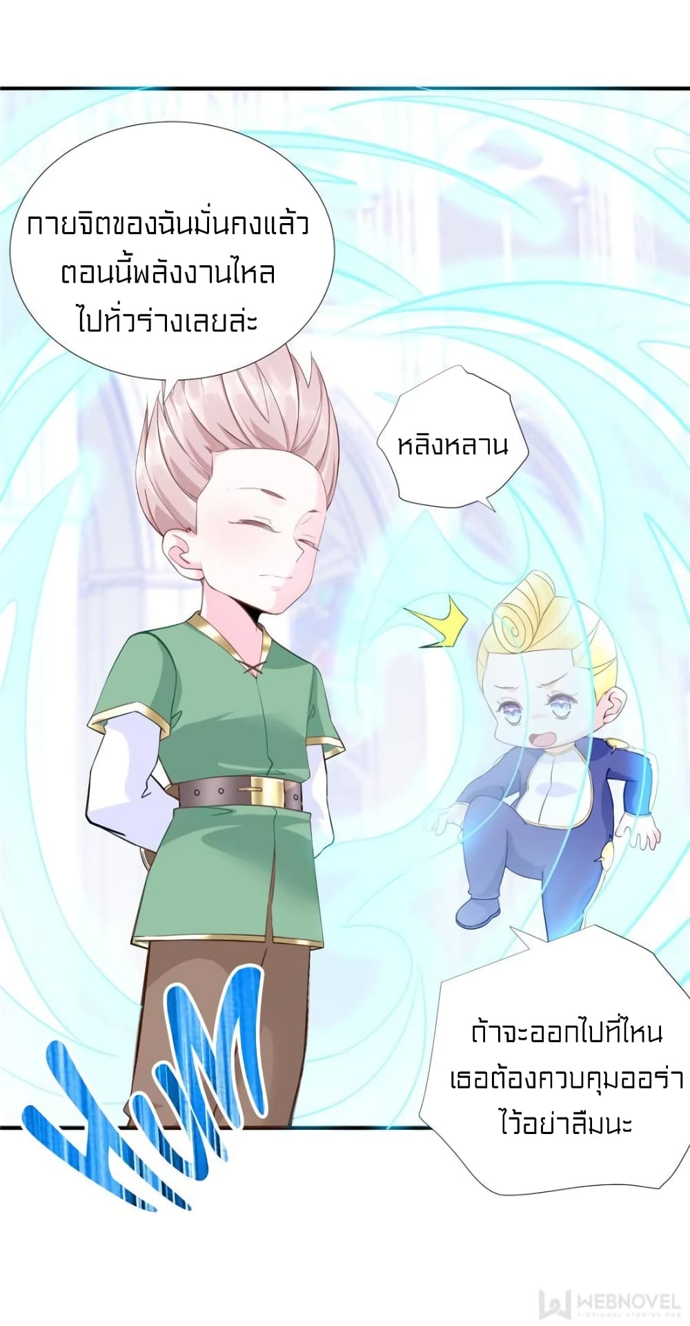 It's not Easy to be a Man after Traveling to the Future page 40