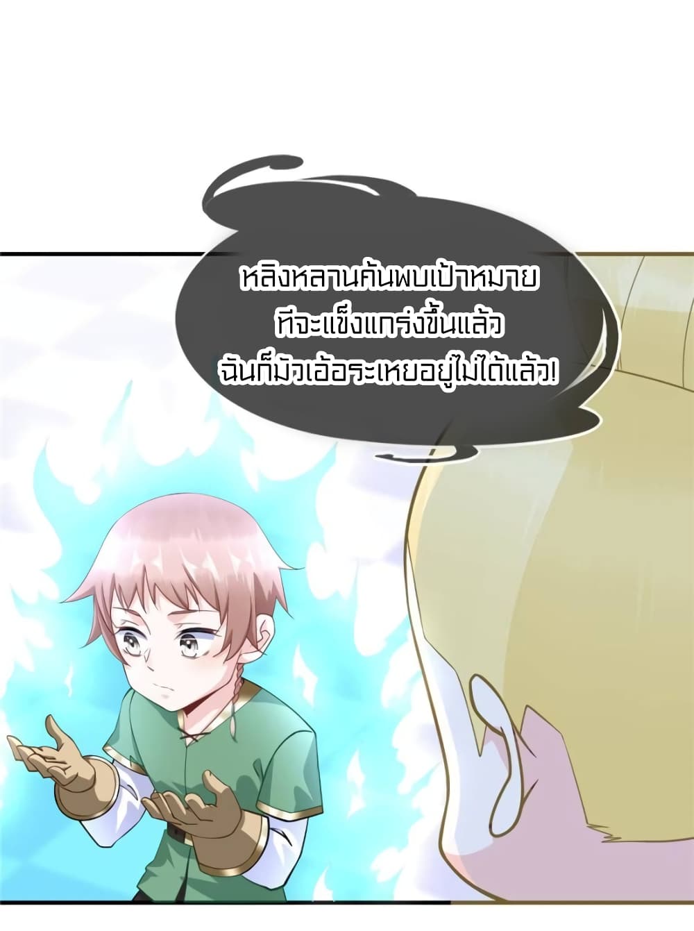 It's not Easy to be a Man after Traveling to the Future page 42