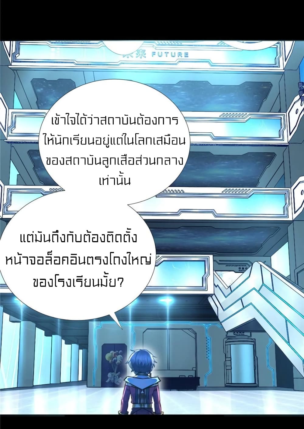 It's not Easy to be a Man after Traveling to the Future page 4