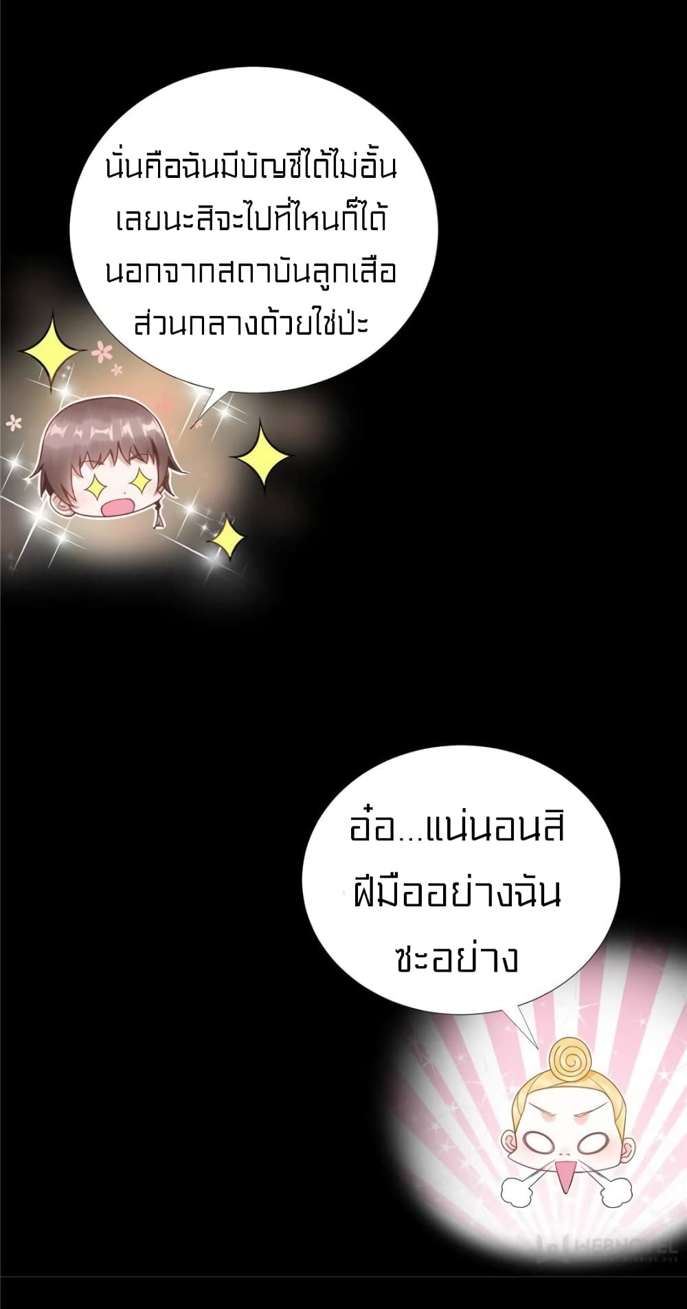 It's not Easy to be a Man after Traveling to the Future page 11