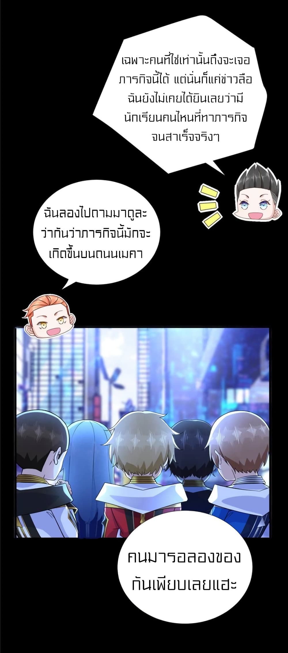 It's not Easy to be a Man after Traveling to the Future page 21