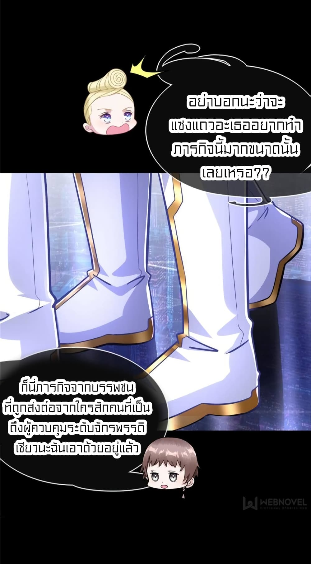 It's not Easy to be a Man after Traveling to the Future page 33