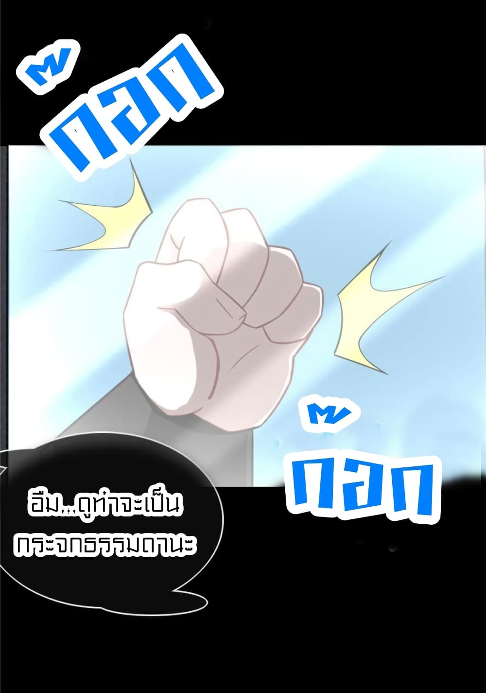 It's not Easy to be a Man after Traveling to the Future page 38