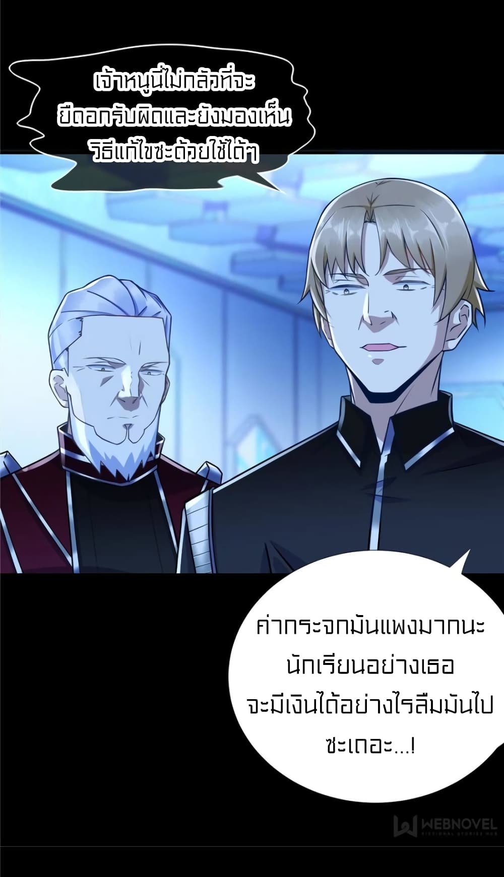 It's not Easy to be a Man after Traveling to the Future page 11
