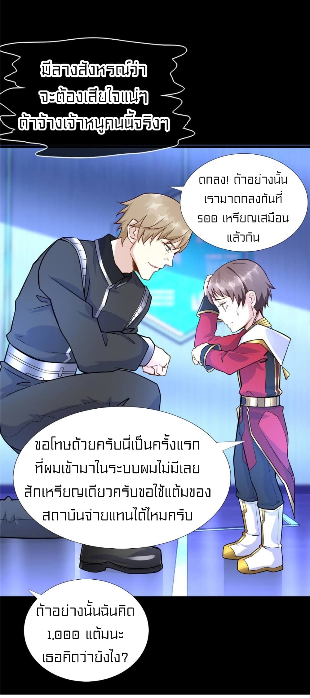 It's not Easy to be a Man after Traveling to the Future page 13