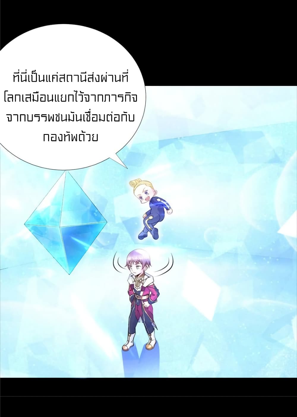 It's not Easy to be a Man after Traveling to the Future page 26