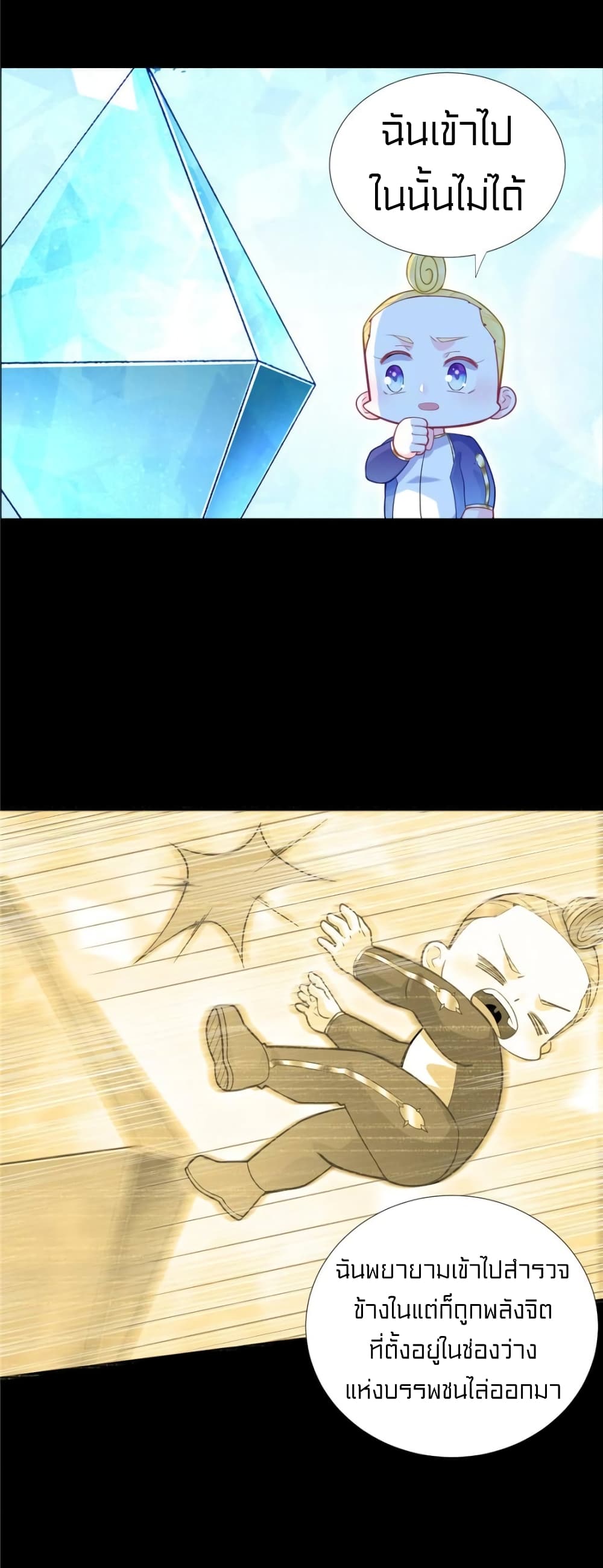 It's not Easy to be a Man after Traveling to the Future page 29