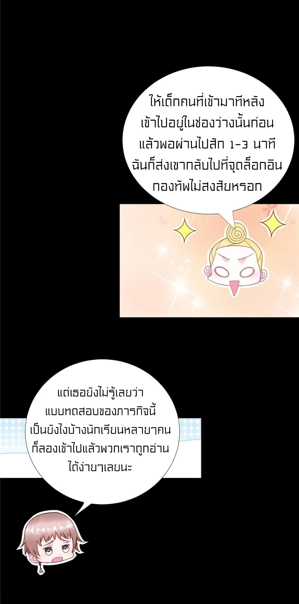 It's not Easy to be a Man after Traveling to the Future page 35