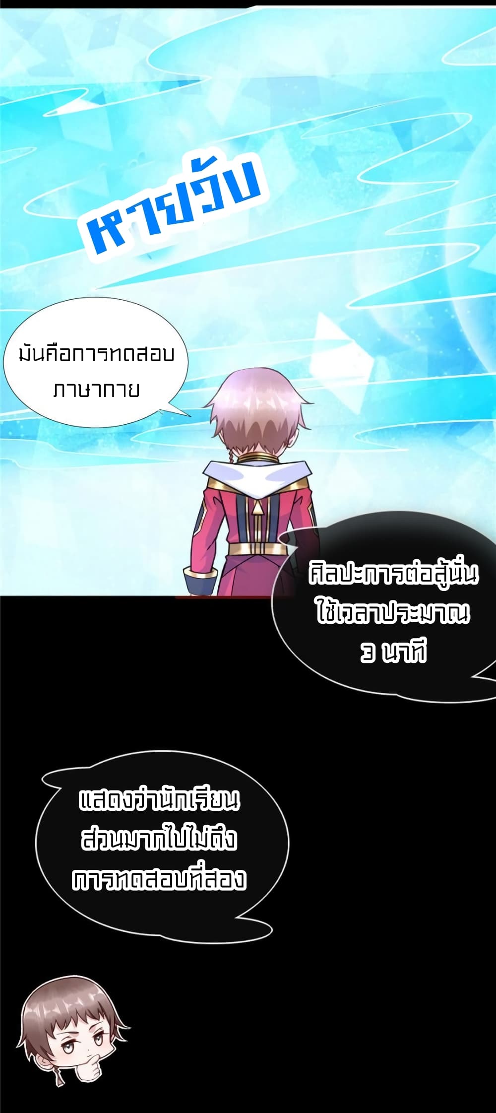 It's not Easy to be a Man after Traveling to the Future page 7