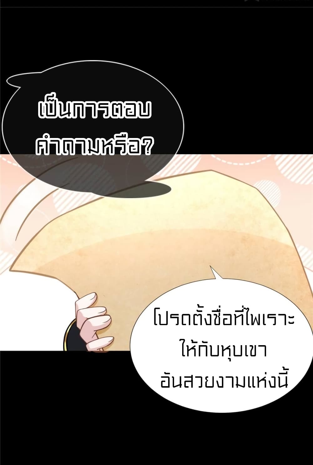 It's not Easy to be a Man after Traveling to the Future page 16