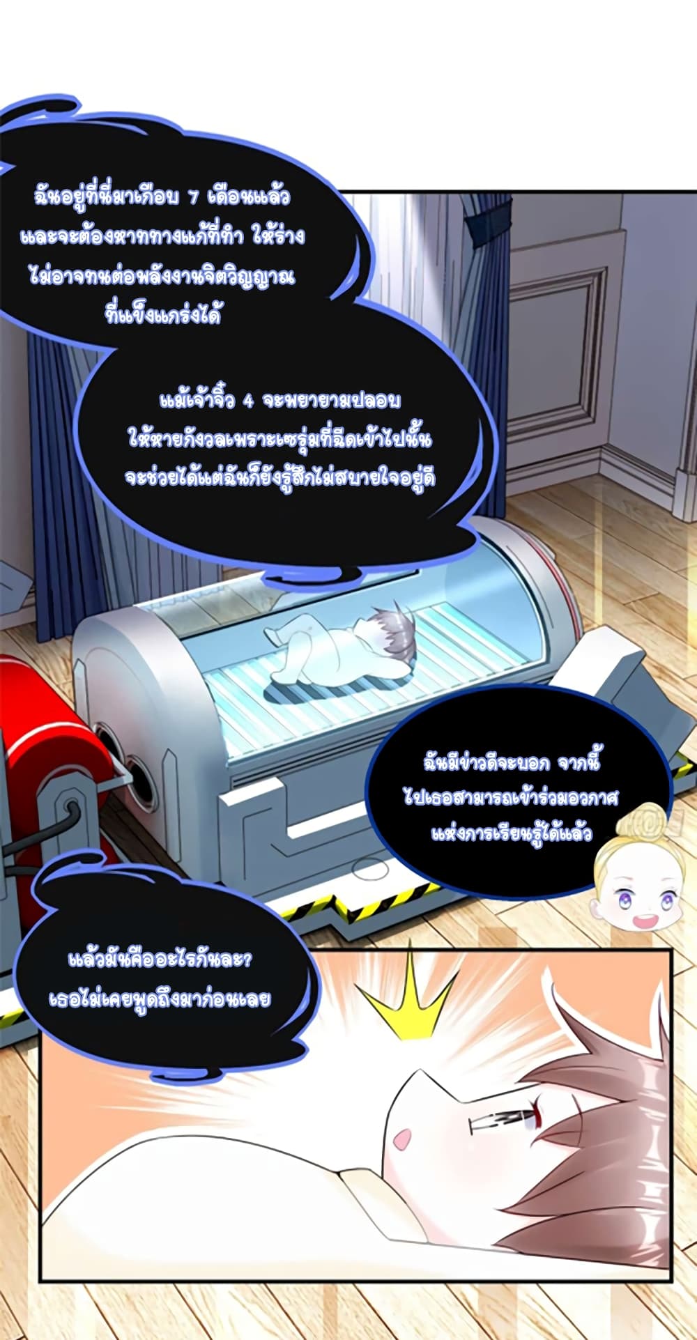 It's not Easy to be a Man after Traveling to the Future page 2