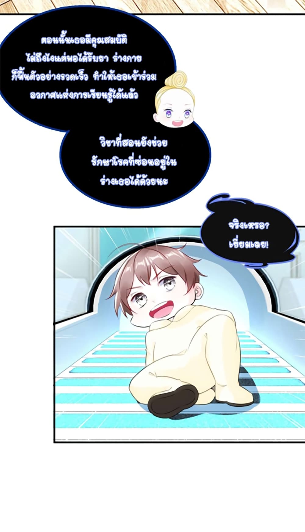 It's not Easy to be a Man after Traveling to the Future page 3