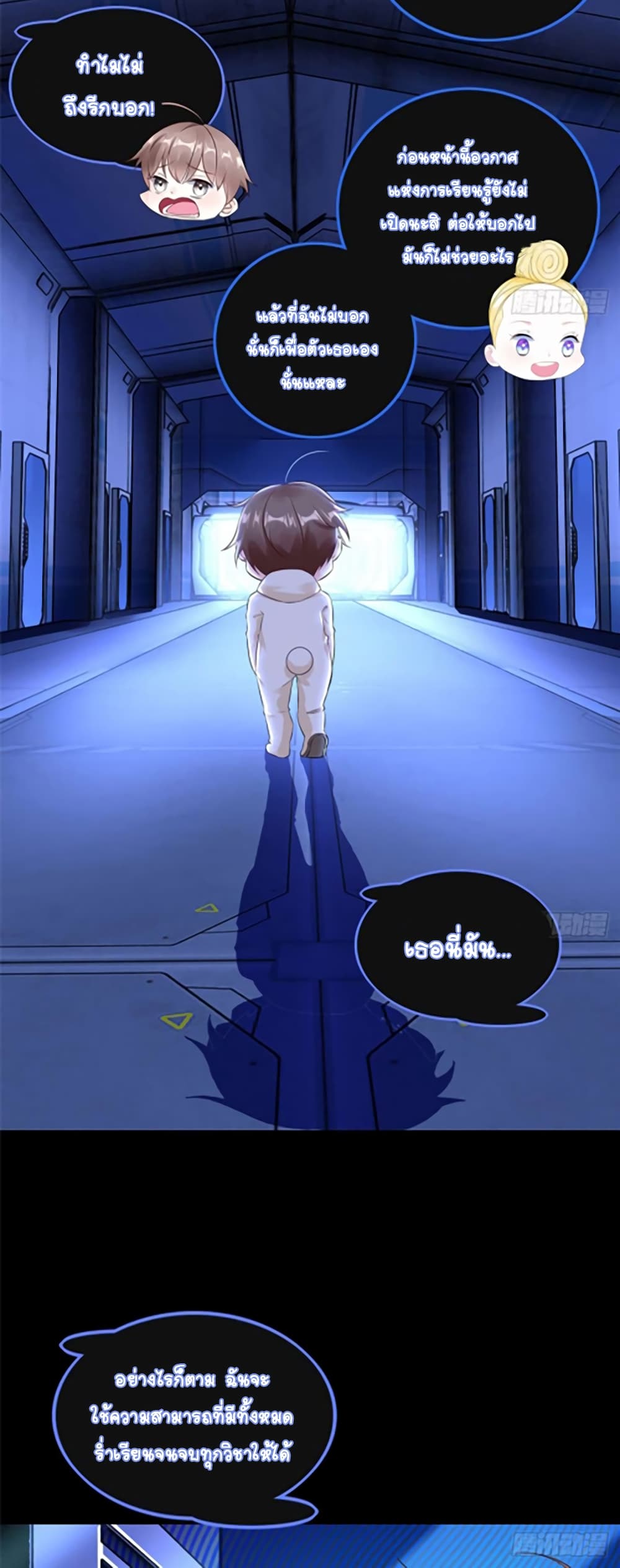 It's not Easy to be a Man after Traveling to the Future page 6