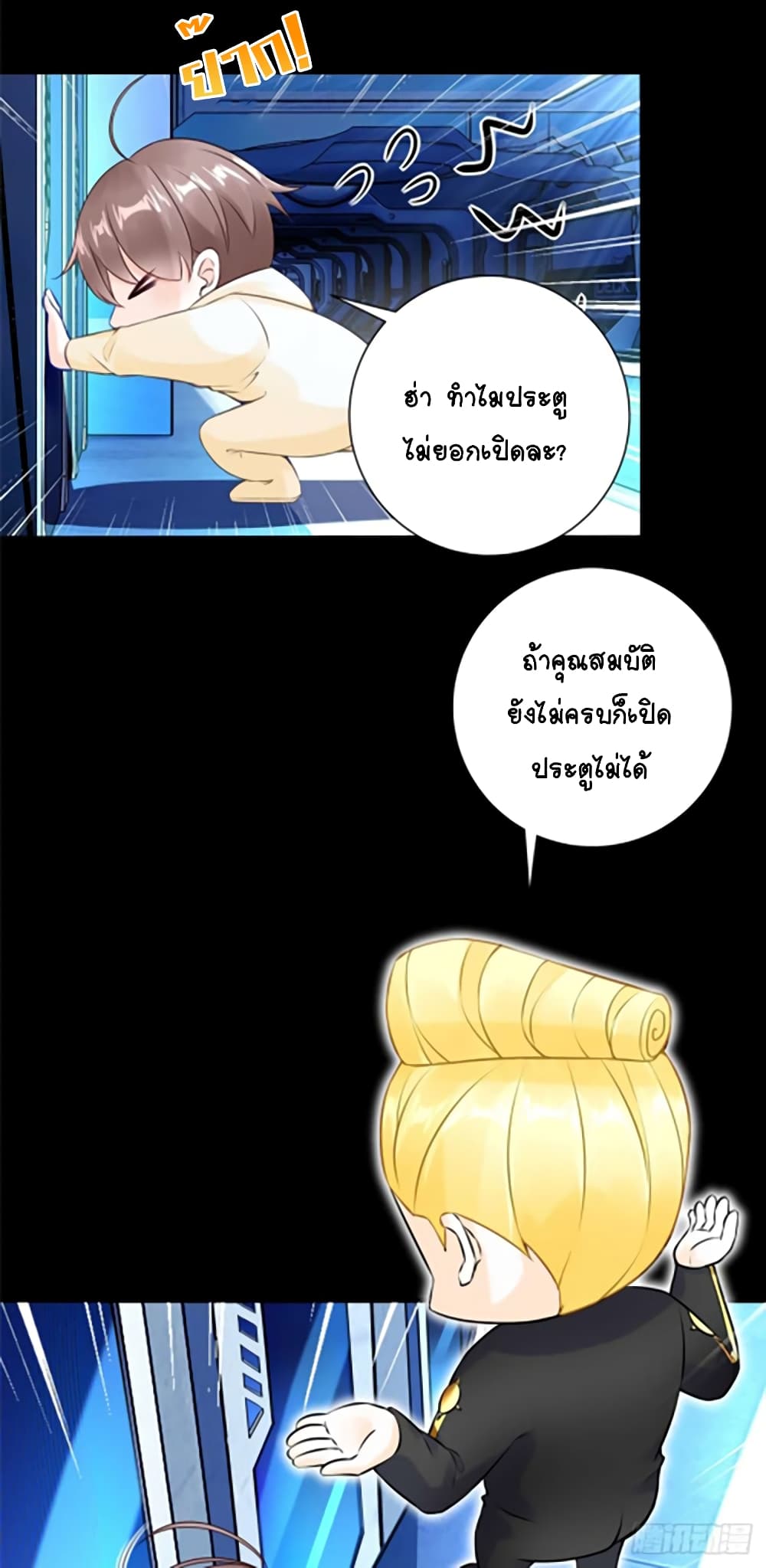 It's not Easy to be a Man after Traveling to the Future page 8