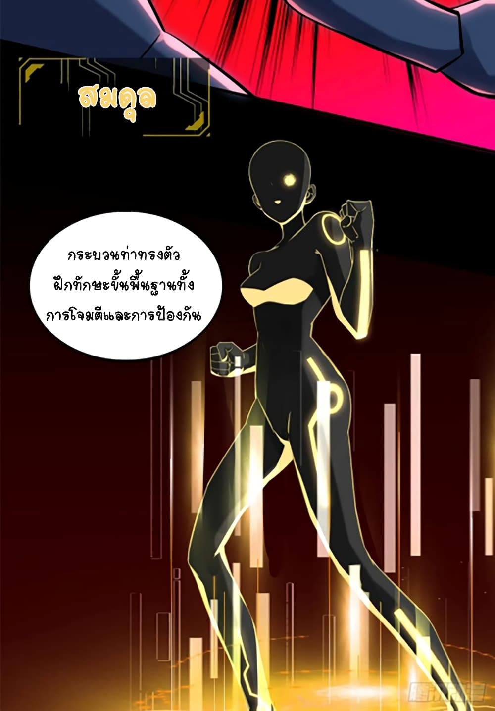 It's not Easy to be a Man after Traveling to the Future page 22