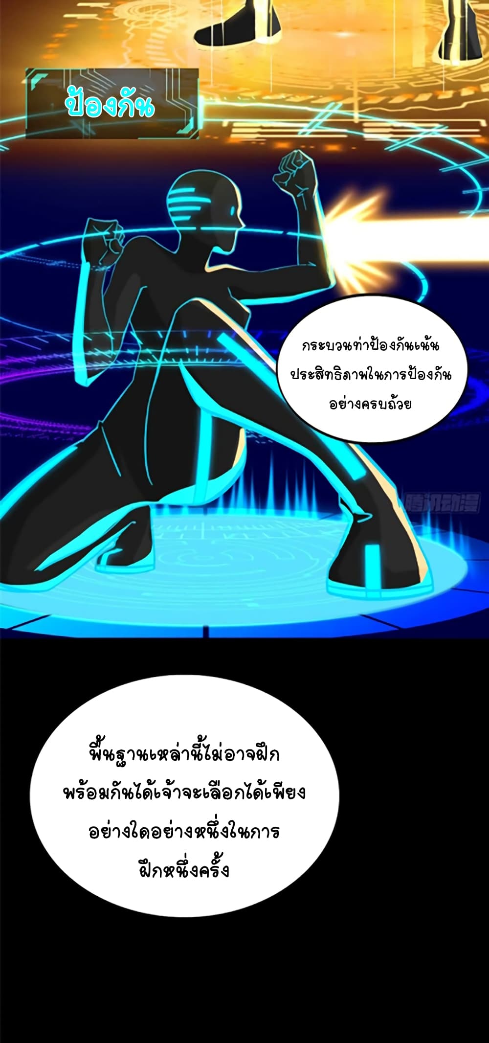 It's not Easy to be a Man after Traveling to the Future page 23