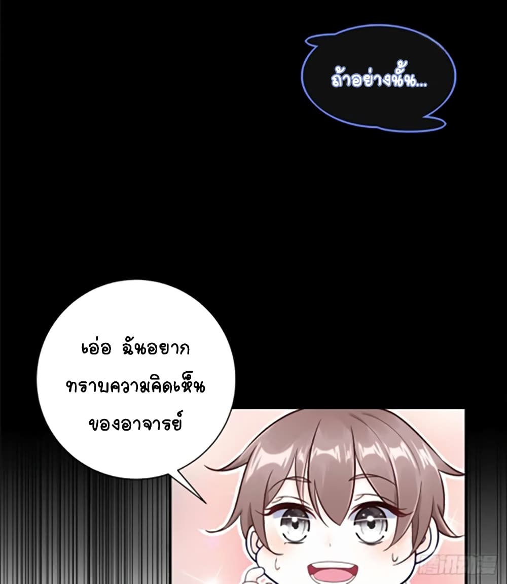 It's not Easy to be a Man after Traveling to the Future page 25