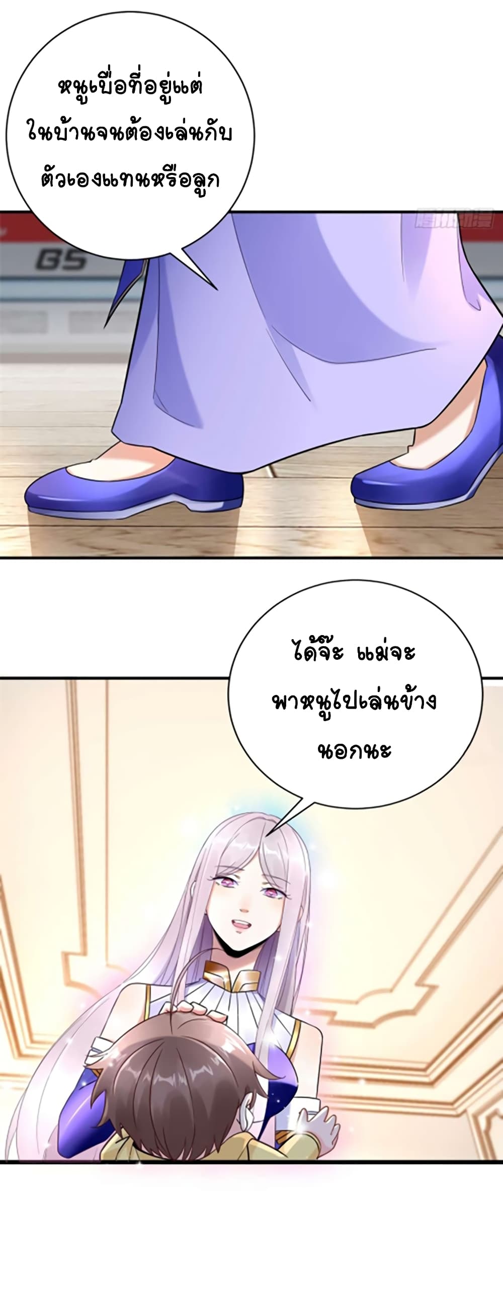 It's not Easy to be a Man after Traveling to the Future page 36
