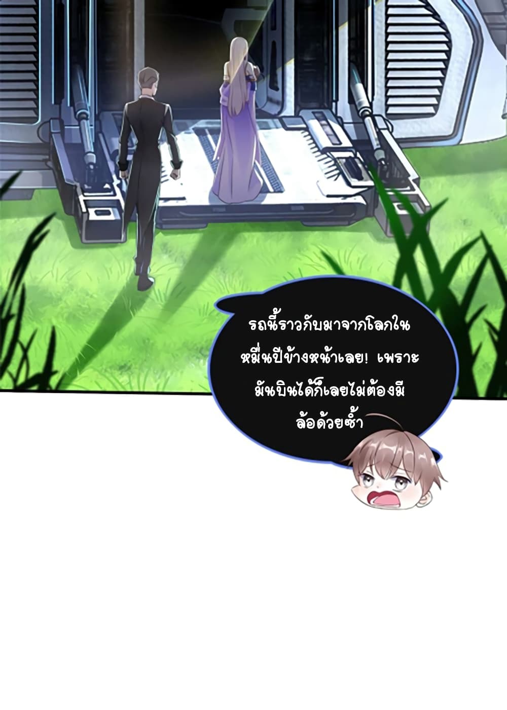 It's not Easy to be a Man after Traveling to the Future page 39