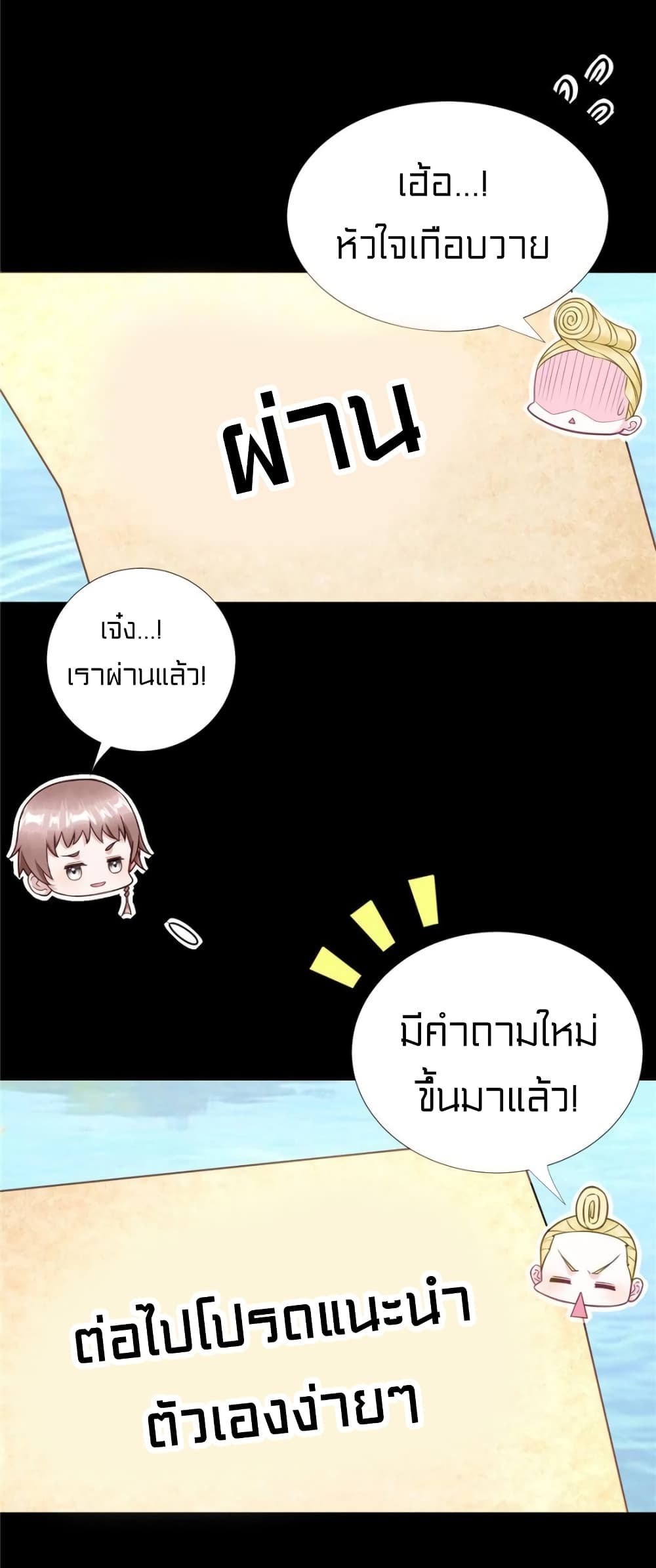 It's not Easy to be a Man after Traveling to the Future page 2