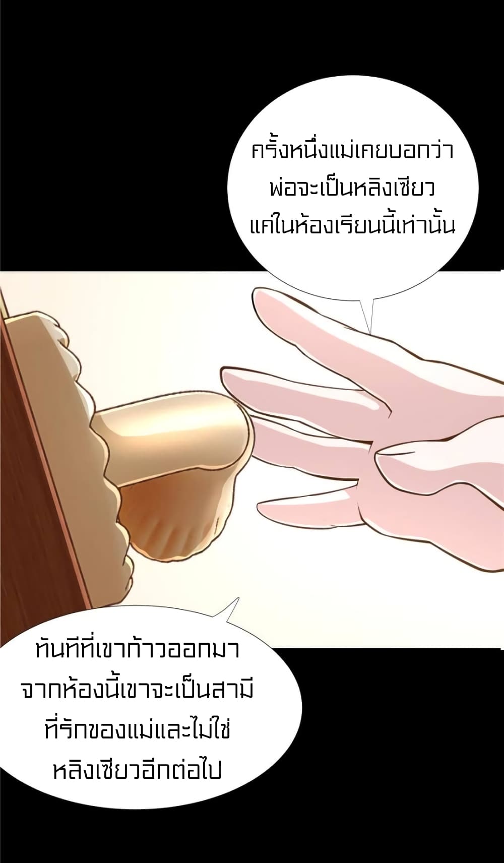 It's not Easy to be a Man after Traveling to the Future page 21