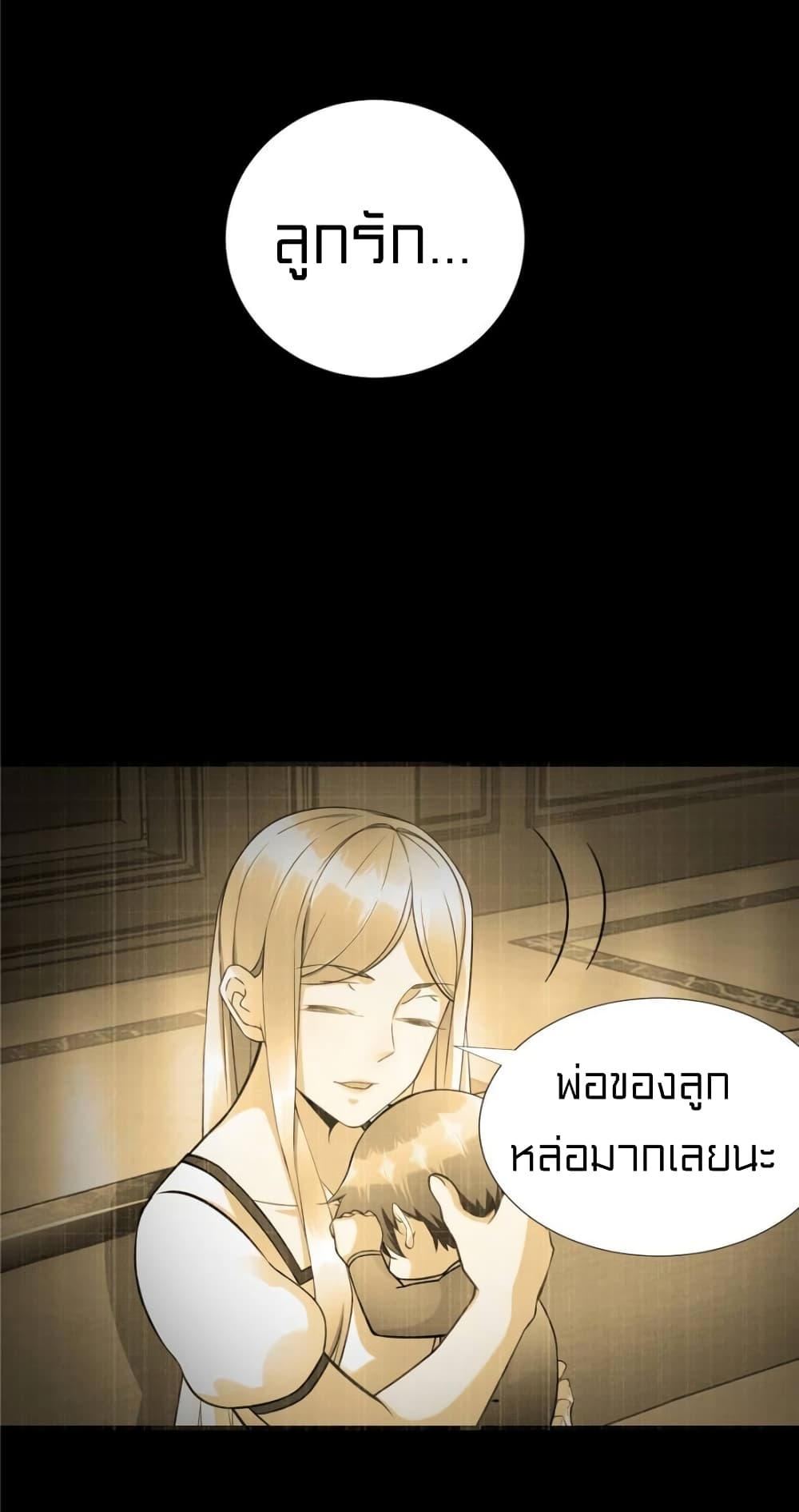 It's not Easy to be a Man after Traveling to the Future page 23
