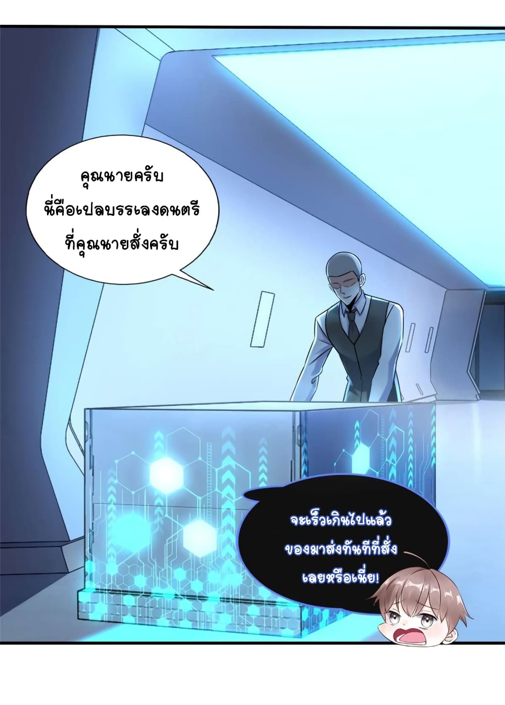 It's not Easy to be a Man after Traveling to the Future page 8