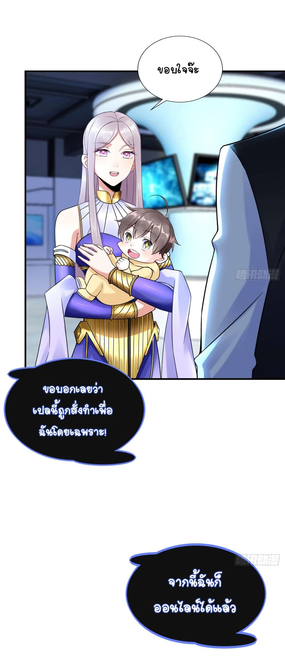 It's not Easy to be a Man after Traveling to the Future page 9