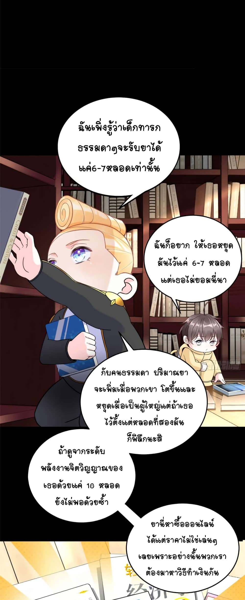 It's not Easy to be a Man after Traveling to the Future page 14