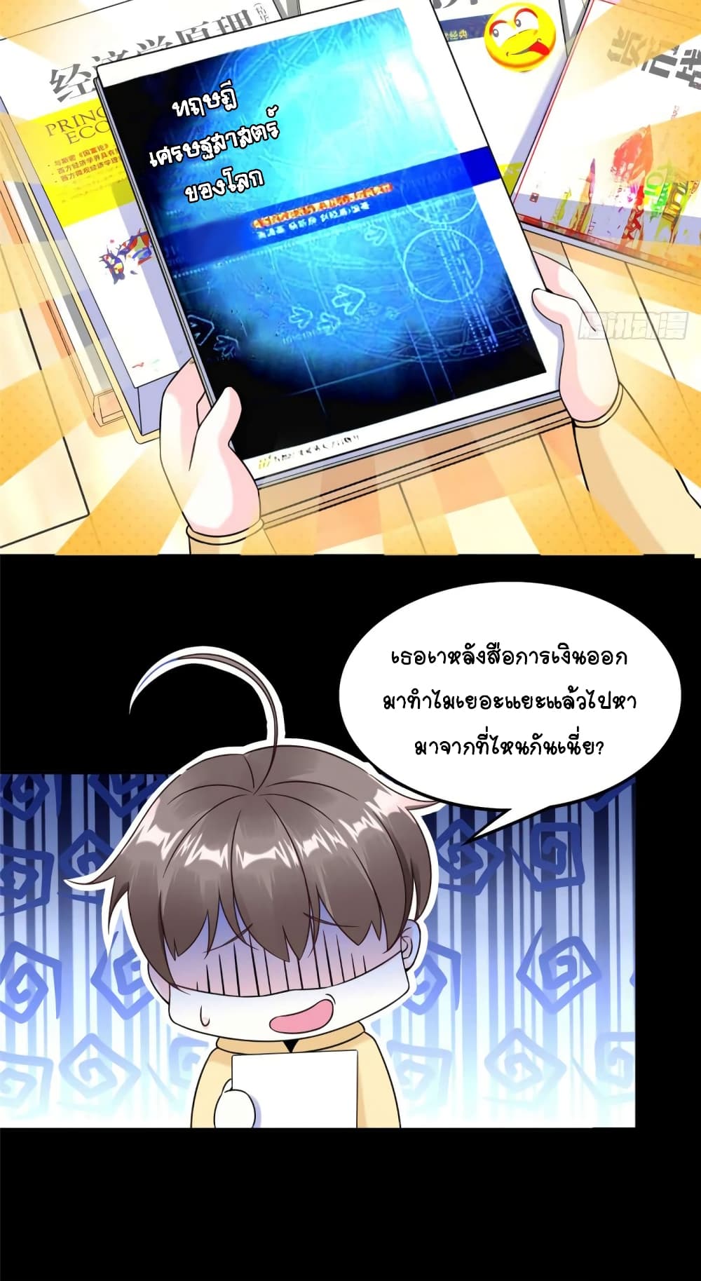 It's not Easy to be a Man after Traveling to the Future page 15