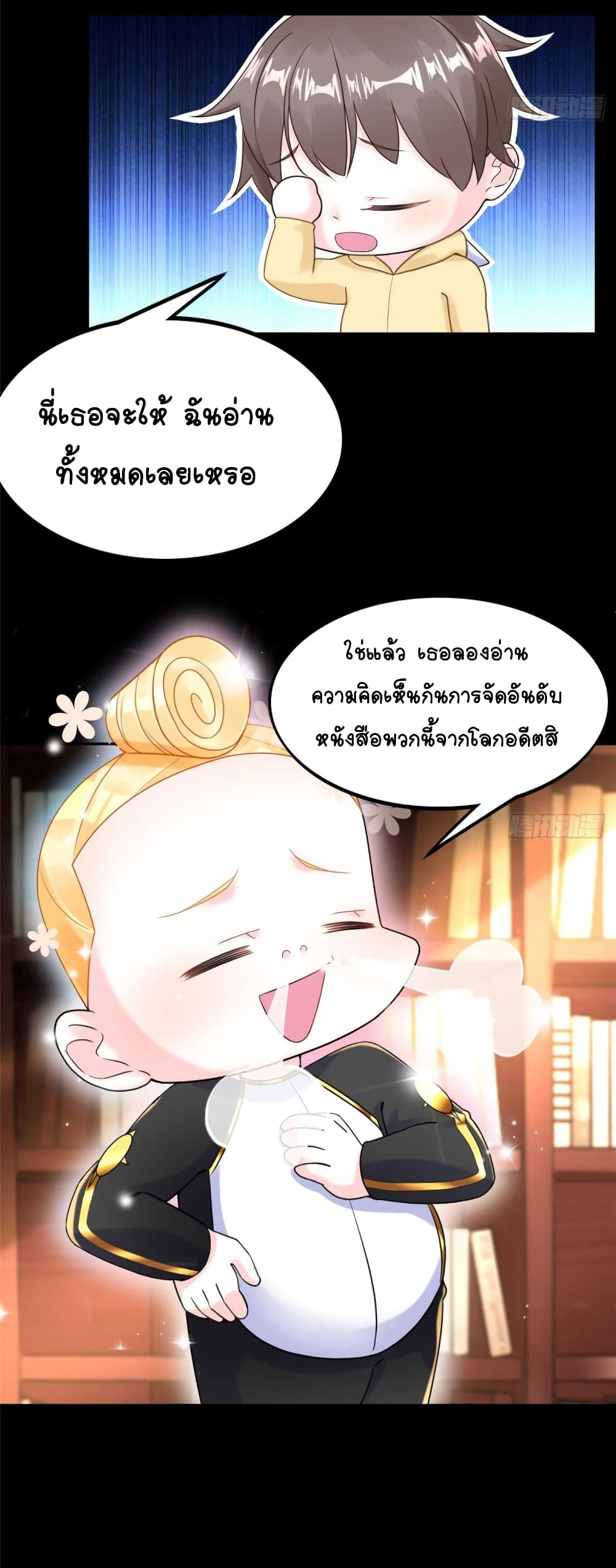 It's not Easy to be a Man after Traveling to the Future page 17