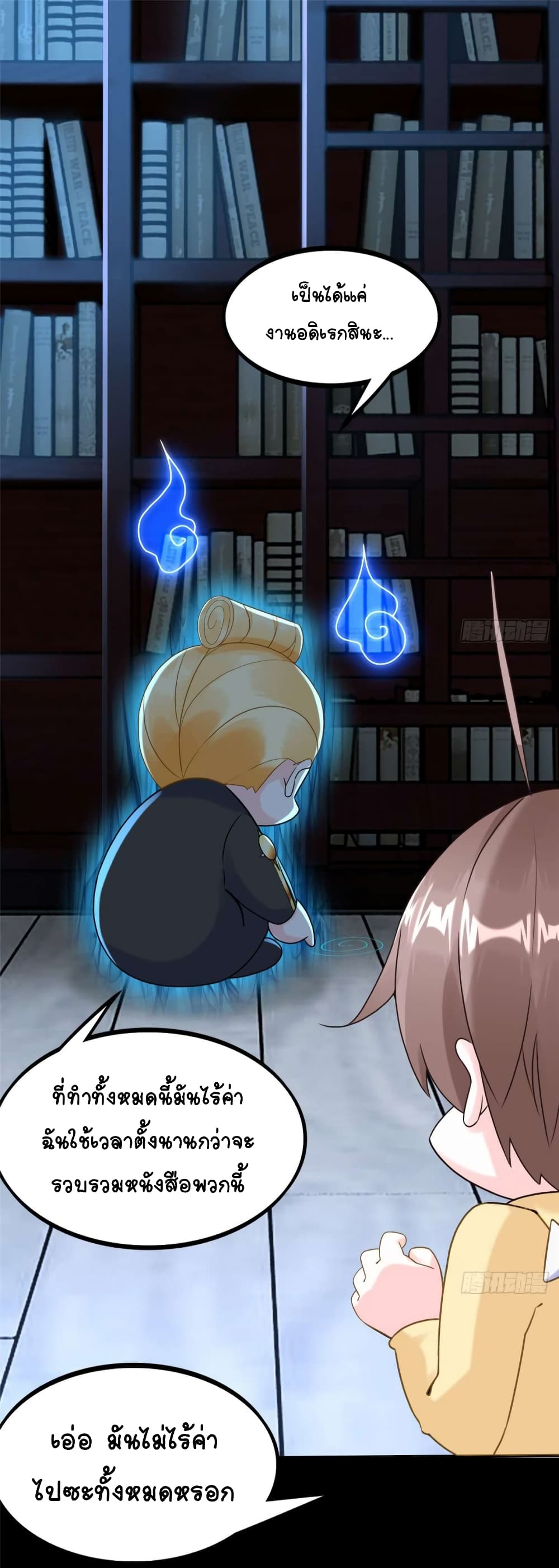 It's not Easy to be a Man after Traveling to the Future page 20
