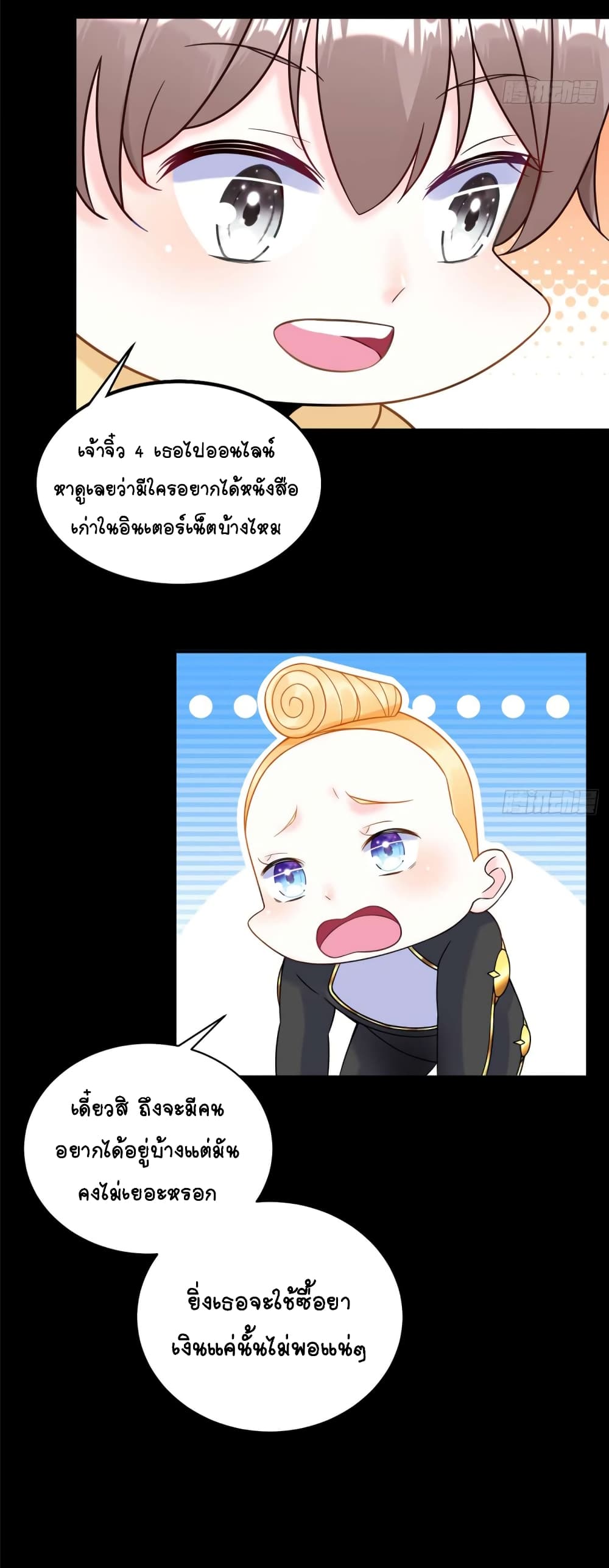 It's not Easy to be a Man after Traveling to the Future page 25
