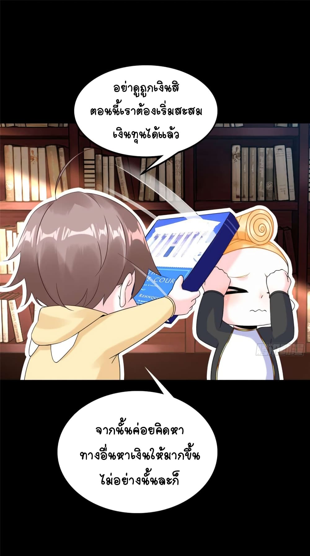 It's not Easy to be a Man after Traveling to the Future page 26