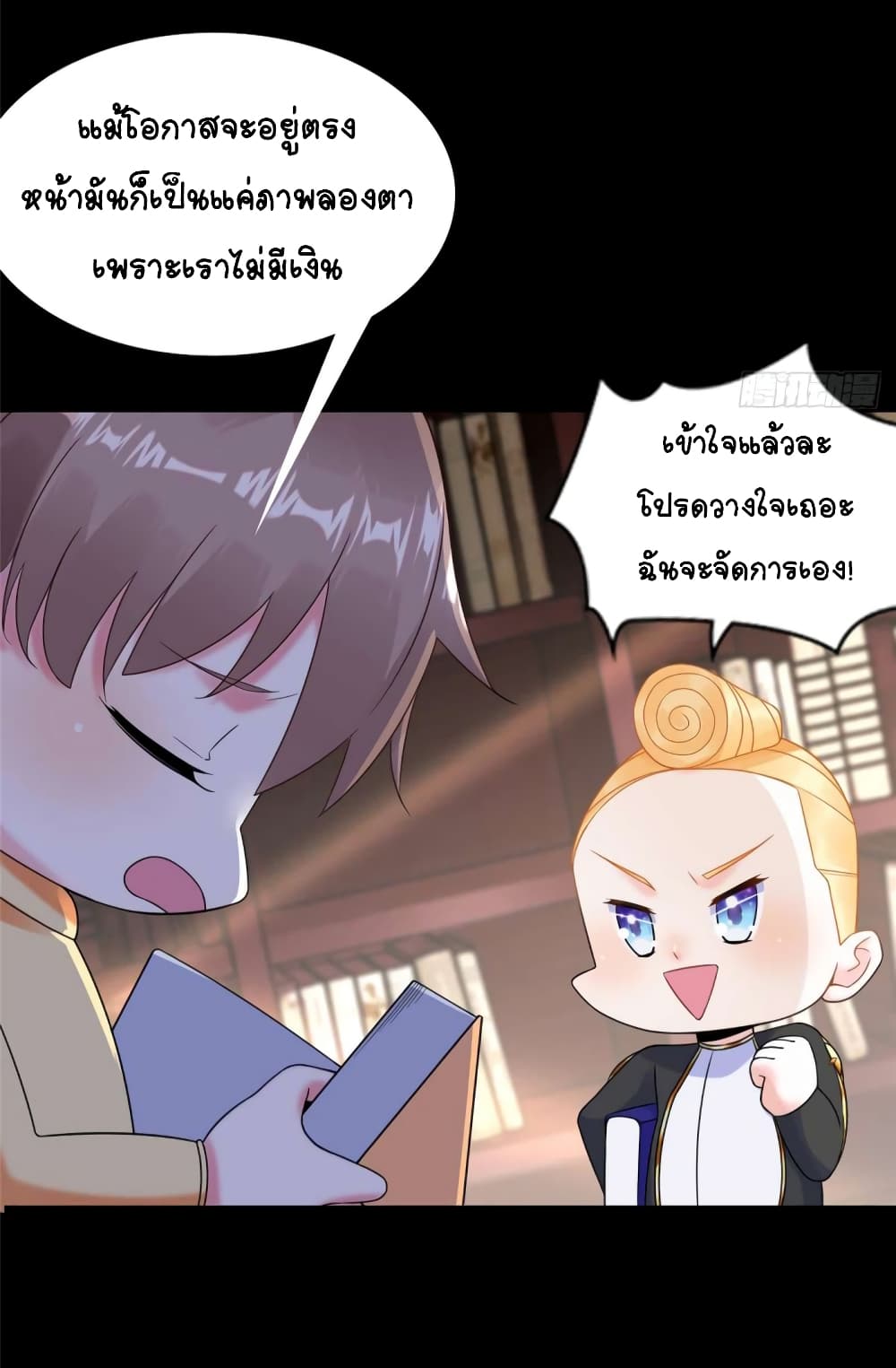 It's not Easy to be a Man after Traveling to the Future page 27