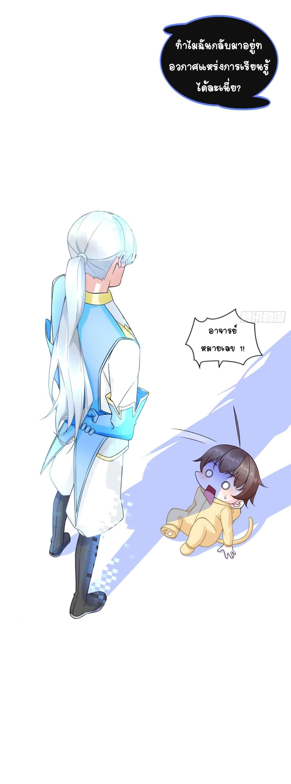 It's not Easy to be a Man after Traveling to the Future page 34