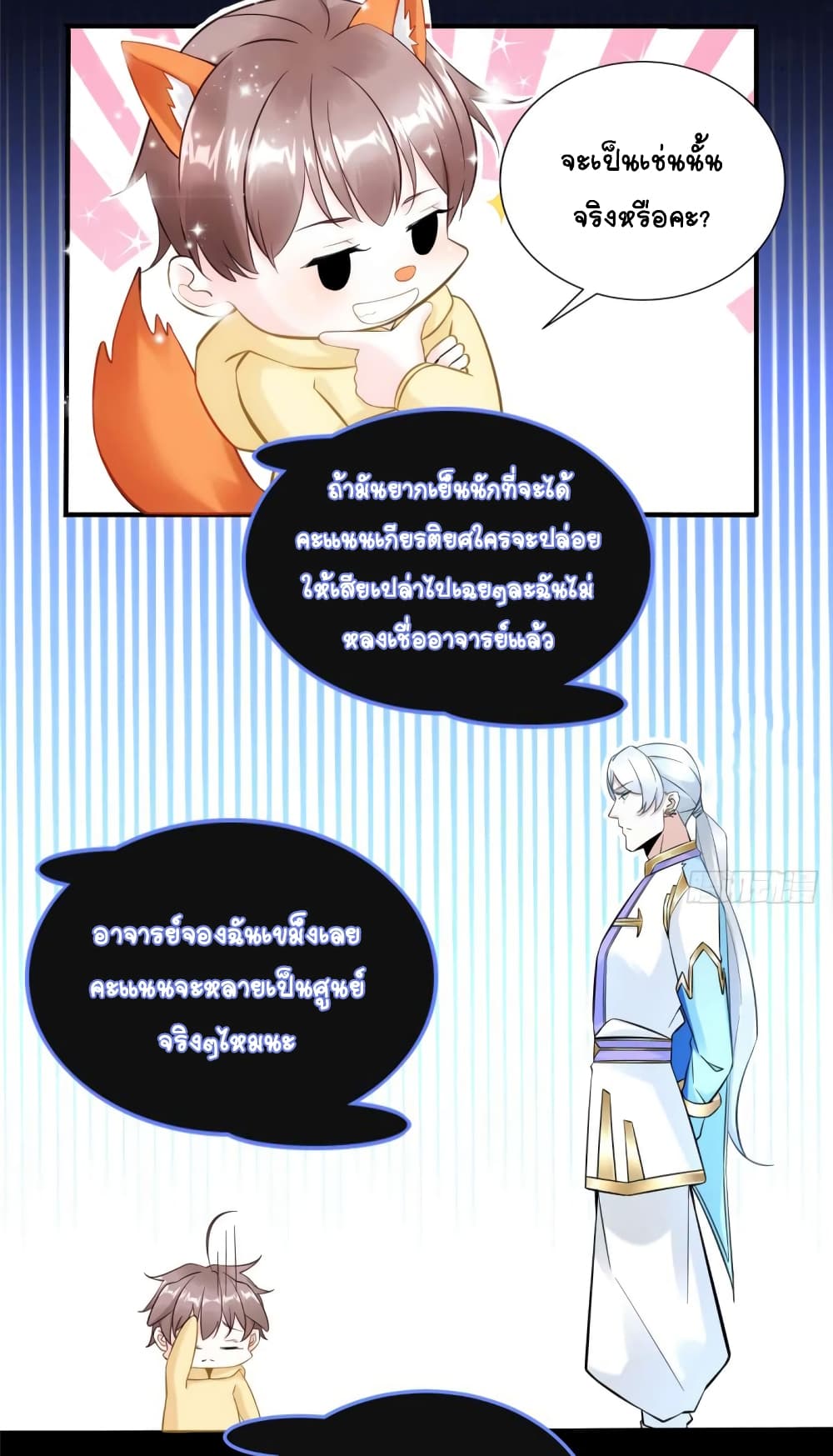 It's not Easy to be a Man after Traveling to the Future page 20