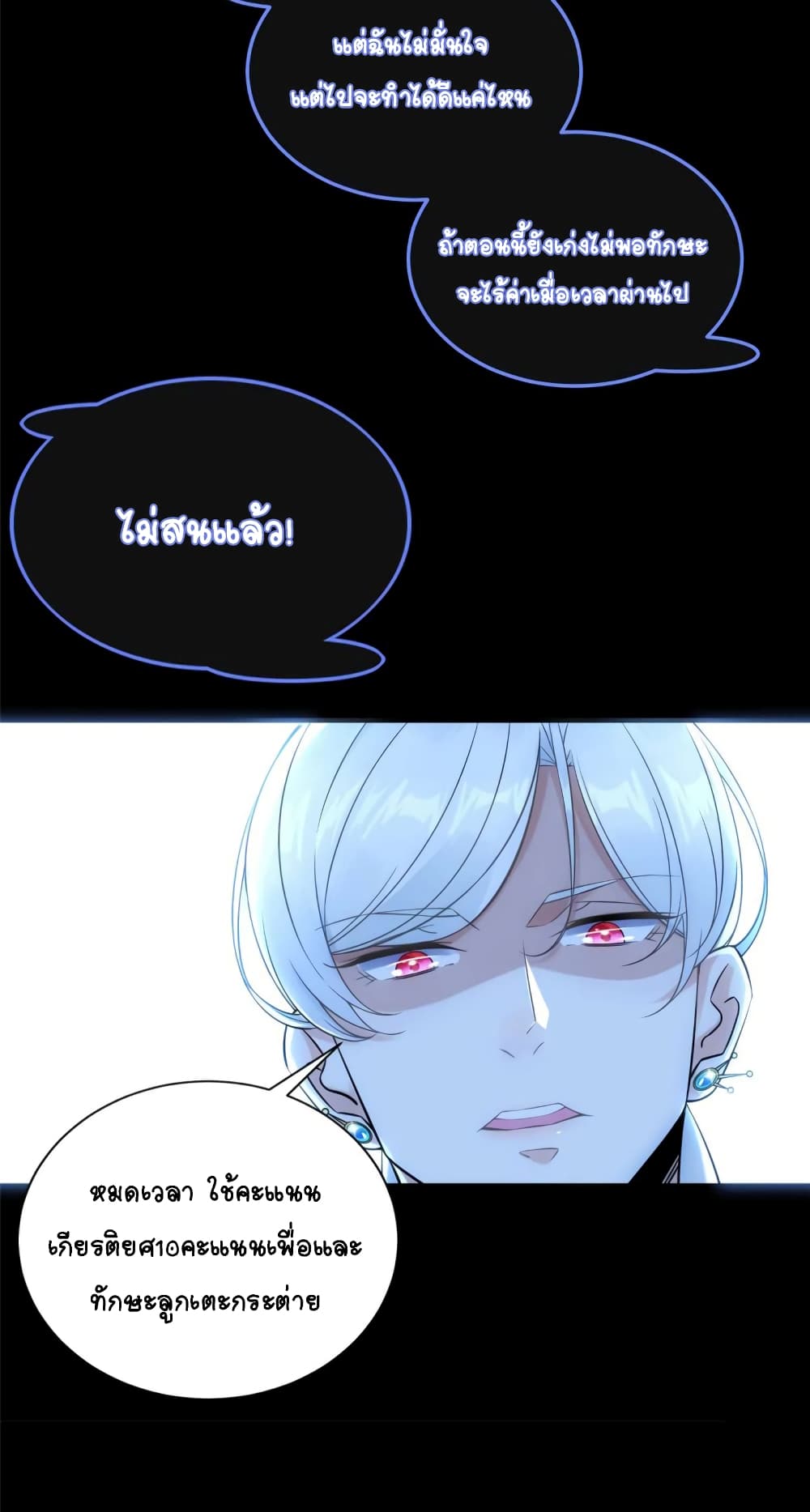 It's not Easy to be a Man after Traveling to the Future page 21