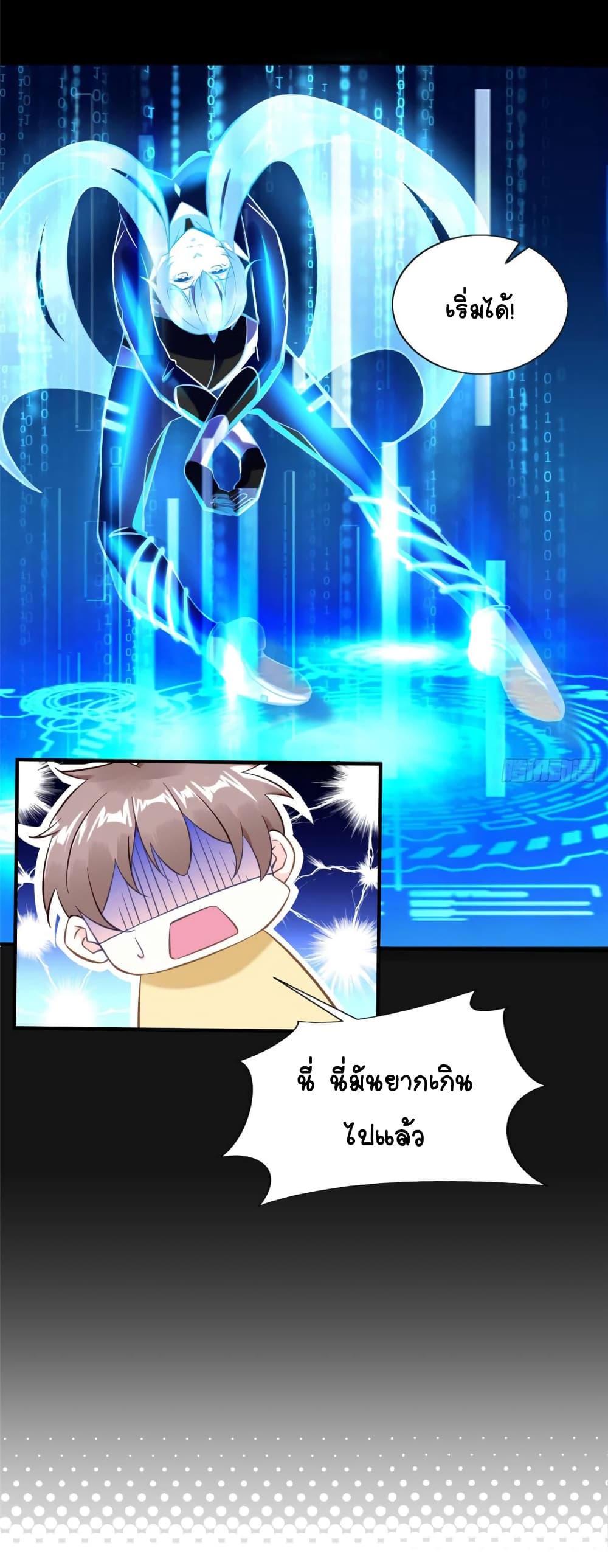 It's not Easy to be a Man after Traveling to the Future page 24