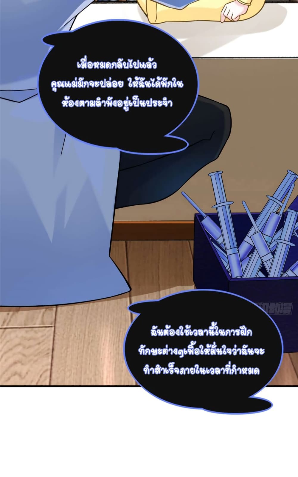 It's not Easy to be a Man after Traveling to the Future page 26